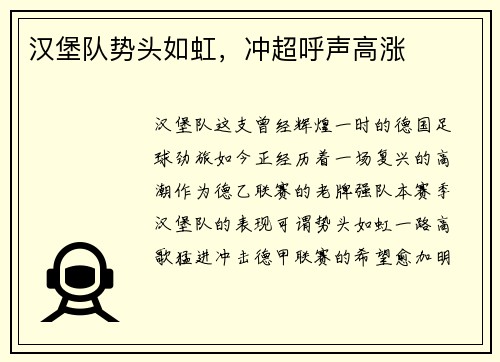 汉堡队势头如虹，冲超呼声高涨